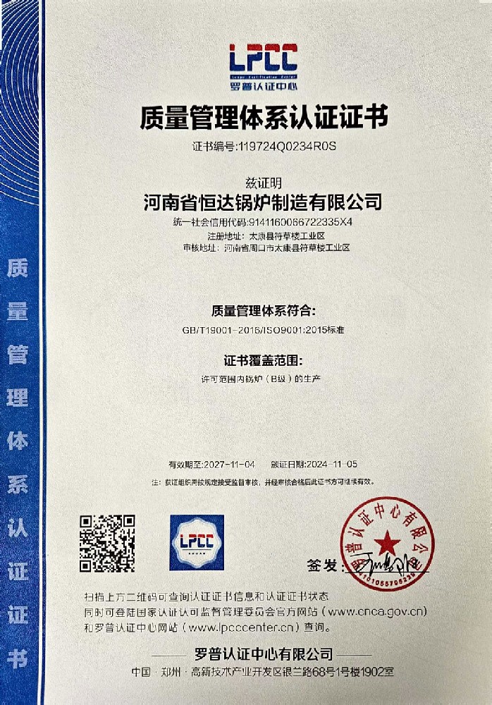 质量管理体系认证证书